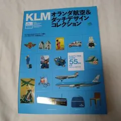 KLMオランダ航空&ダッチデザインコレクション : KLMオランダ航空日本就航…