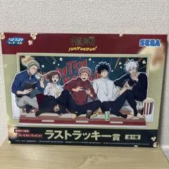 セガラッキーくじ　呪術廻戦　ラストラッキー賞　アクリルジオラマ