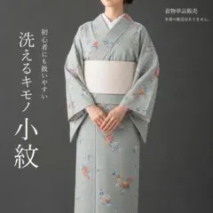 F6-33】洗える着物 小紋 袷 化繊 薄黄色 対象身長～155cm 梅文様