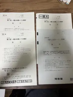 2026年最新】一橋大 模試の人気アイテム - メルカリ