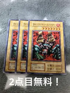 遊戯王初期 TM-1ランチャースパイダー3枚セット 2点目無料 - メルカリ