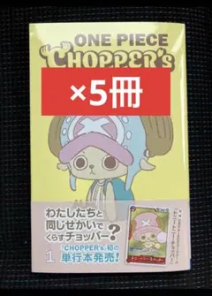 【新品︰未開封】ONE PIECE CHOPPER'S 単行本プロモ同梱 5冊