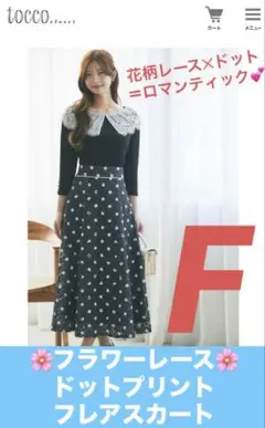 ６／２１終了2400円❣️トッコクローゼット フラワーレースドットプリントスカートのサムネイル