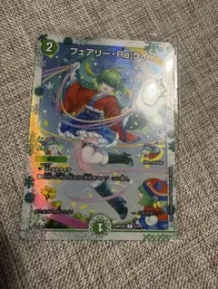 デュエルマスターズ フェアリーreライフ 神アート フェアリーリライフ