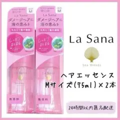 【新品】La Sana ラサーナ 海藻ヘアエッセンス しっとり 75ml 2本