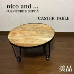 【美品】ニコアンド キャスターテーブル マンゴー材