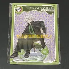 鬼滅の刃 アニプレックス AGF 2023 アクリルマスコット 不死川実弥