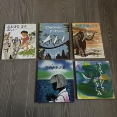 絵本5冊セット　図書　推薦