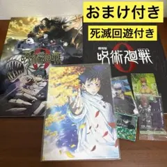 劇場版 呪術廻戦 0 パンフレット 映画特典