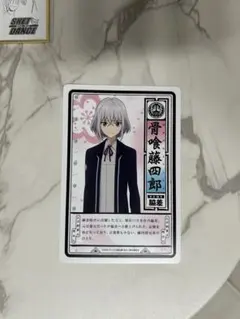 骨喰藤四郎 カード