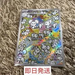 ポケモンカード イッカネズミ AR 123/103