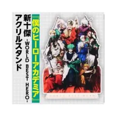 ジャンプgiga 2025 僕のヒーローアカデミア アクリルスタンド