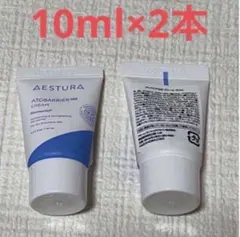 AESTURA アトバリア365 クリーム10ml 2つ
