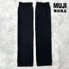 無印良品 綿でさらっと アームカバー ブラック UVカットのサムネイル
