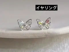 蝶々 イヤリング 小ぶり 繊細 シルバー バタフライ 樹脂ノンホールピアス