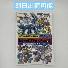 ポケットモンスターダイヤモンド・パールぼうけんマップ : 任天堂公式ガイドブック
