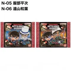 名探偵コナン / アポトキシン4869グミ 2024 服部平次 遠山和葉