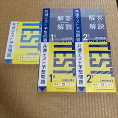 進研ゼミ 共通テスト対策教材 まとめ売り