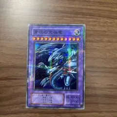 遊戯王　⚠️青眼の究極竜っぽい当時物　2317 遊戯王 ⚠️青眼の究極竜っぽい当時物 2317 - メルカリ
