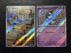 【美品】ポケモンカード　ラルトスAR ラルトスS 色違い 2枚セット