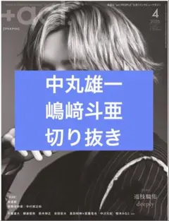 +act.　4月号　中丸雄一　切り抜き