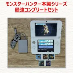 3DS LL本体 ホワイト モンスターハンター 最強コンプリートセット