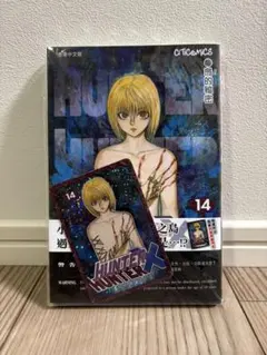 HUNTERxHUNTER 香港中文版 18巻 特典キラカード付き - メルカリ