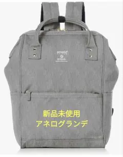 新品 anelloGRANDE アネログランデ ライトグレー リュック
