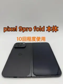 2025年最新】Google 機種名：Google Pixel 9 Pro Fold スマートフォン