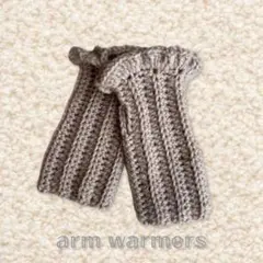 ハンドウォーマー/ アームウォーマー /フリル ベージュ