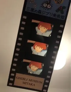 三鷹の森ジブリ美術館 風の谷のナウシカ 入場券 フィルムチケット