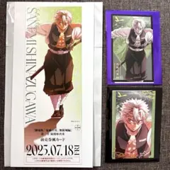 鬼滅の刃 無限城編 ランダムフォトカードA B 不死川実弥 チケット