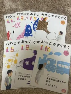 こどもちゃれんじbaby  おやこですくすく こどもちゃれんじベビー　1歳児