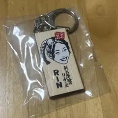 ごぶごぶフェス2026／新しい学校のリーダーズ／RIN／ガチャ／キーホルダーのサムネイル