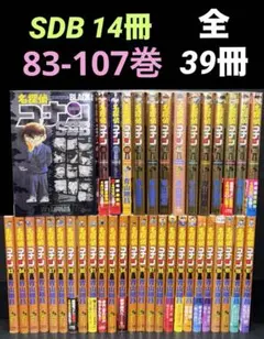 名探偵コナン 83-107巻 SDB 14冊