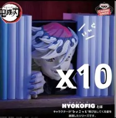 最新プライズ 鬼滅の刃 HYOKOFIG童磨 フィギュア 10体セット