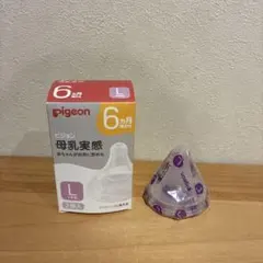 【Lサイズ】pigeon 哺乳瓶用乳首 1個