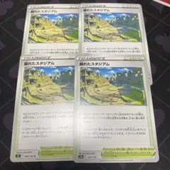 崩れたスタジアム U S9 スターバース 098/100