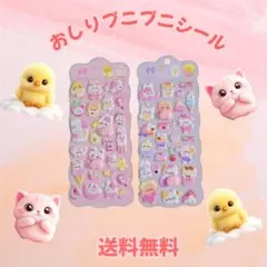 おしり　ぷにぷに　シール　2枚セット　マシュマロ　立体　動物　3D スクイーズ