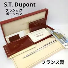 【早い者勝ち】S.T. Dupont デュポン クラシック ボールペン ケース付のサムネイル