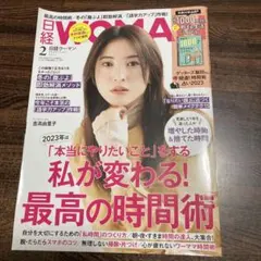 日経ウーマン2023年2月号