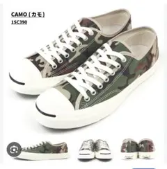 美品 converse コンバース ジャックパーセル キャンバス カモフラ カモ