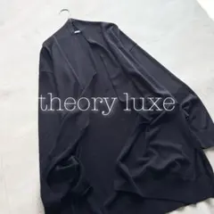 セオリーリュクス ロングカーディガン ウール 38 羽織 紺