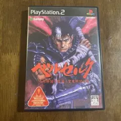ps2 ベルセルク 千年帝国の鷹篇 聖魔戦記の章 説明書なし