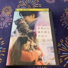 映画　世界から猫が消えたなら DVD 佐藤健　宮崎あおい
