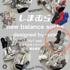 【新品】New balance ニューバランス　しまむら rumi 靴下