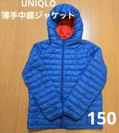 青/オレンジキルティング中綿ジャケット フード付き 《UNIQLO》150