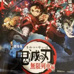 劇場版 鬼滅の刃 無限列車編 第1巻