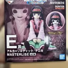 一番くじ ハンターハンター E賞 ナニカ フィギュア