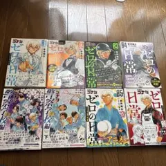 ゼロの日常 全巻(警察学校編含む)セット(全巻 帯付き)